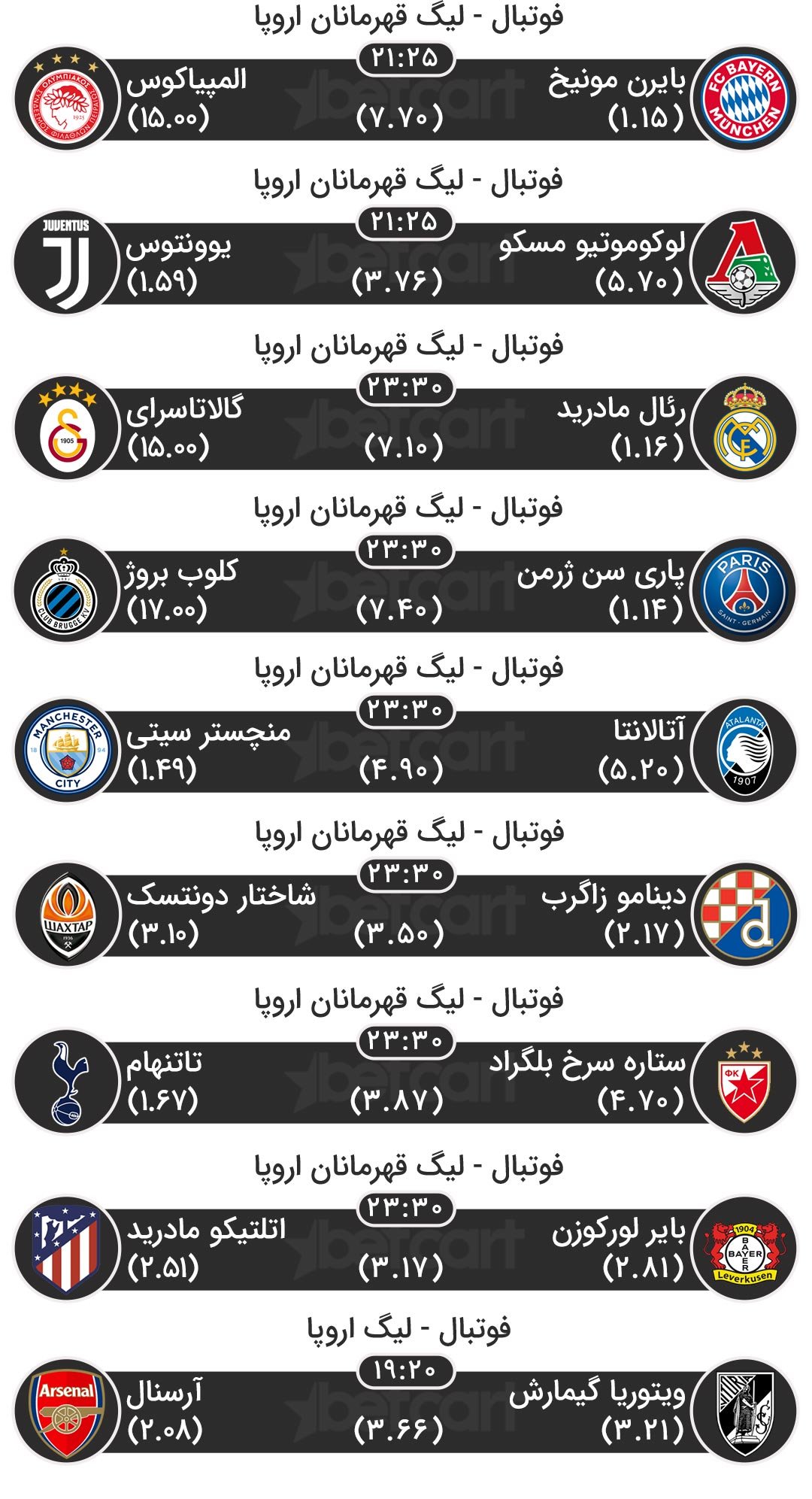 مهمترین مسابقات ورزشی ۱۵ آبان
