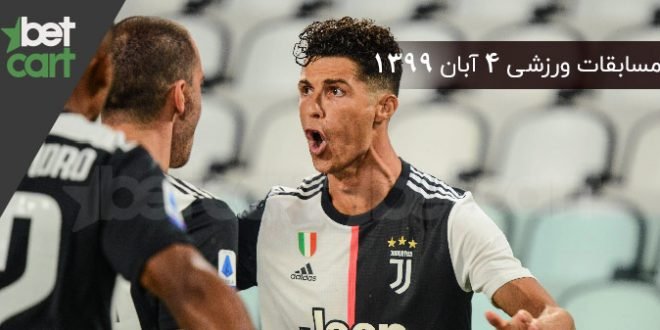 مسابقات مهم ۴ آبان