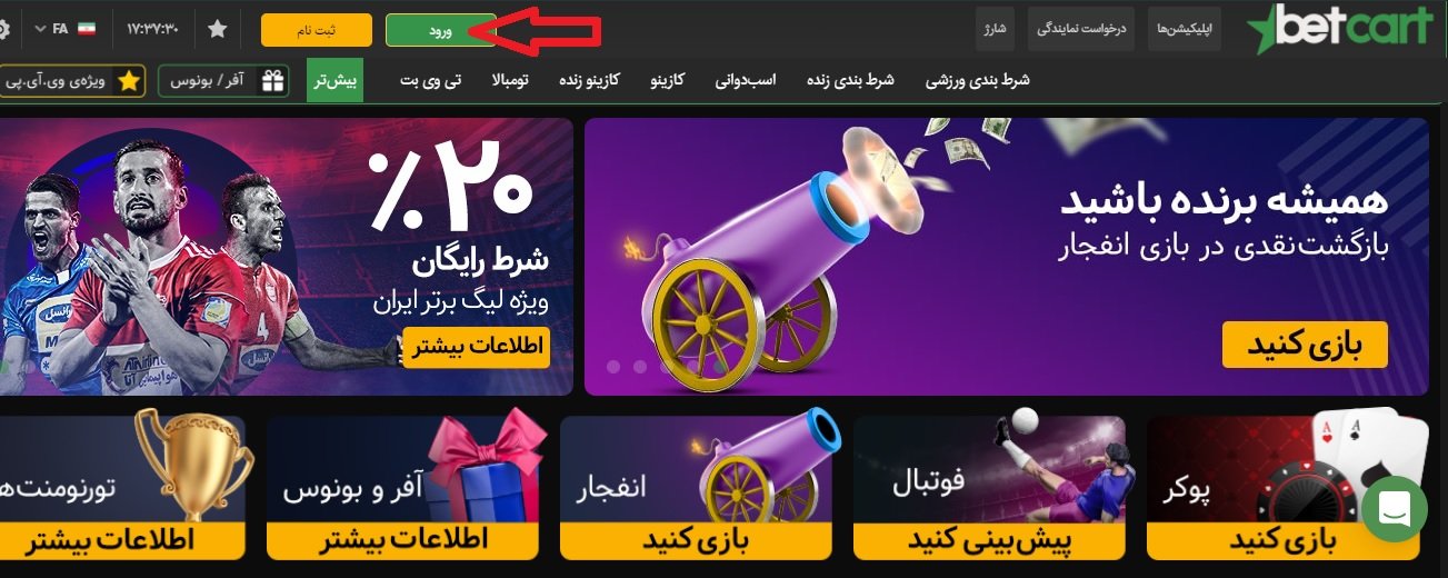 آموزش شارژ در سایت Betcart 2 | آموزش شارژ در سایت Betcart 57904 آموزش شارژ در سایت Betcart