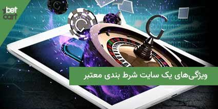 بهترین سایت شرط بندی معتبر چیست؟ 5 | سایت شرط بندی معتبر 61762 reliable bet websites