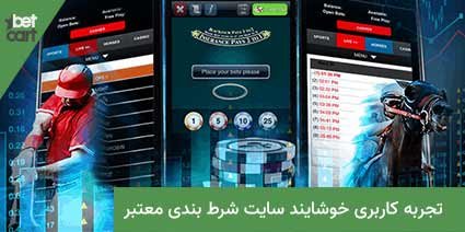 بهترین سایت شرط بندی معتبر چیست؟ 4 | سایت شرط بندی معتبر 61762 سایت شرط بندی معتبر