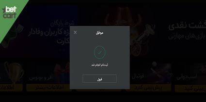 آموزش ثبت نام در سایت شرط بندی معتبر + ویدیو آموزشی 9 | آموزش ثبت نام در سایت شرط بندی 61901 betcart.com sign up tutorial