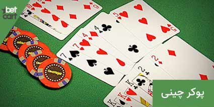 آموزش قوانین پوکر به صورت کامل + تصویری 3 | قوانین پوکر 61788 poker rules betcartmag.com