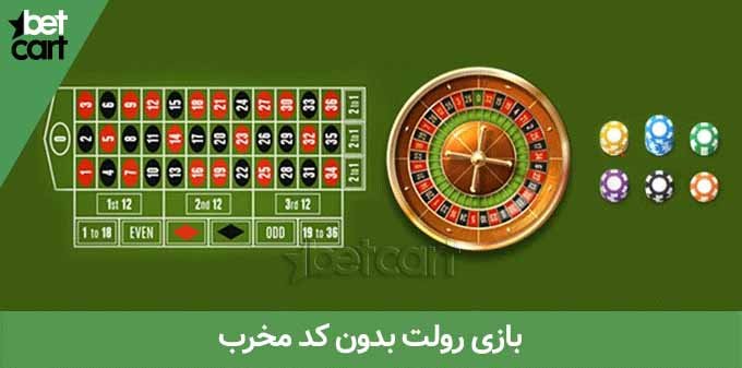 آموزش بازی رولت | آموزش 0 تا 100 بازی رولت 14 | بازی رولت 54745 01 بازی رولت