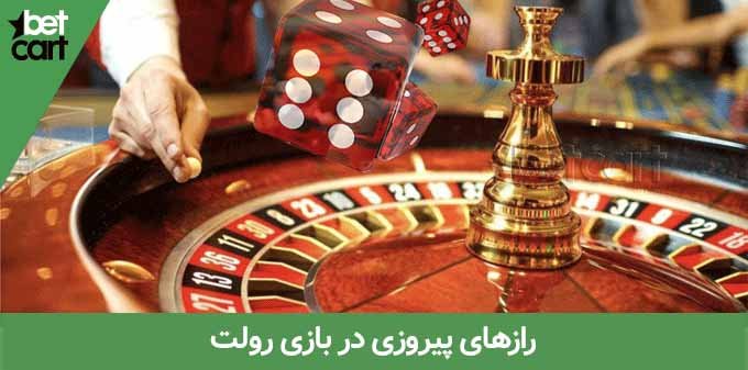 آموزش بازی رولت | آموزش 0 تا 100 بازی رولت 16 | بازی رولت 54745 03 بازی رولت