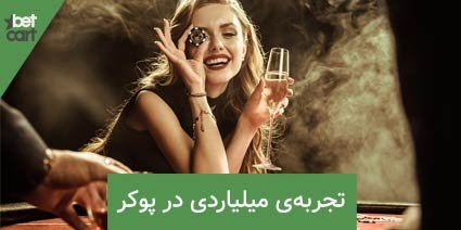 آموزش شرط بندی میلیاردی 4 | شرط بندی میلیاردی 62339 شرط بندی میلیاردی
