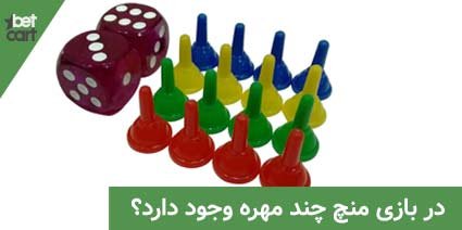 آموزش بازی منچ 7 | بازی منچ 62542 بازی منچ
