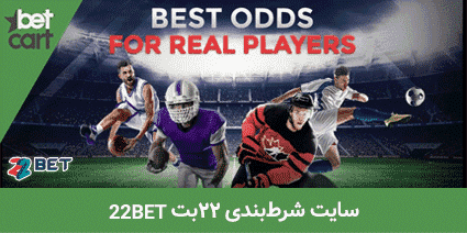 معرفی 20 سایت شرط بندی فوتبال ایرانی و خارجی (2022) 26 | سایت شرط بندی فوتبال 63202 football betting sites