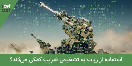 آموزش تشخیص ضریب بازی انفجار به همراه ترفند برد 4 | تشخیص ضریب بازی انفجار 63074 تشخیص ضریب بازی انفجار
