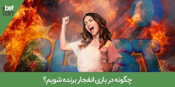 دربارهی ما-مجله بتکارت 5 | مجله بتکارت 2118 انفجار