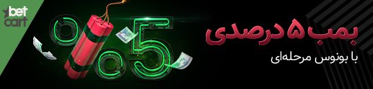 معرفی 20 سایت شرط بندی فوتبال ایرانی و خارجی (2022) 3 | سایت شرط بندی فوتبال 63202 bomb mag سایت شرط بندی فوتبال