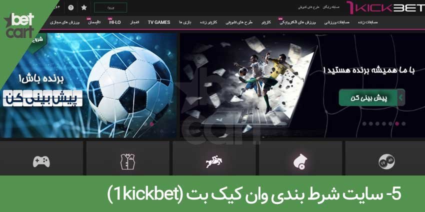 معرفی 20 سایت شرط بندی فوتبال ایرانی و خارجی (2022) 8 | سایت شرط بندی فوتبال 63202 football sites5 سایت شرط بندی فوتبال