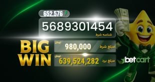 برد ۶۳۹ میلیونی در بتکارت با ضریب ۶۵۲x