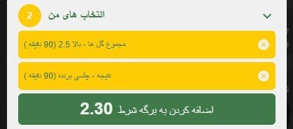 آموزش جامع قابلیت شرطساز (BetBuilder) در بتکارت | Betcart 5 | 68938 انتخاب های من شرطساز