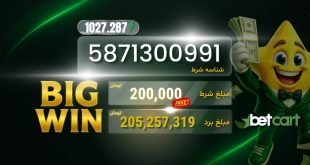 برد بزرگ میکس فوتبال در بتکارت
